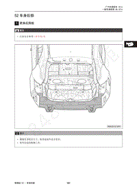 2016年传祺GS4维修手册-52 车身后部