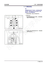 2020年传祺GS4 Coupe维修手册-3.2.5.6 解除挡位锁止