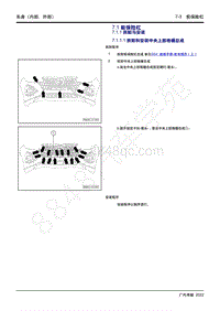 2023年传祺GS4维修手册-7.1 前保险杠