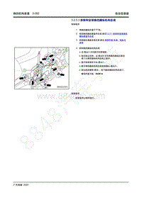 2020年传祺GS4 Coupe维修手册-3.2.5.3 拆卸和安装换挡操纵机构总成