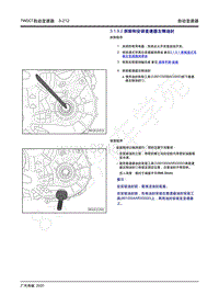 2020年传祺GS4 Coupe维修手册-3.1.9.2 拆卸和安装差速器左侧油封