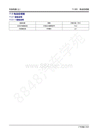 2020年传祺GS4 Coupe维修手册-11.6 电动后视镜