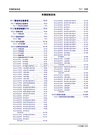 2020年传祺GS4 Coupe维修手册-车辆控制系统