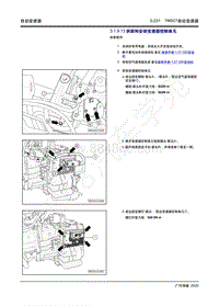 2020年传祺GS4 Coupe维修手册-3.1.9.13 拆卸和安装变速器控制单元