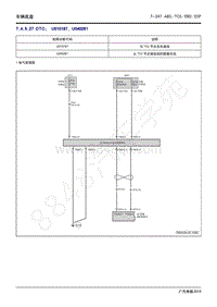 2020年传祺GS4 PHEV维修手册-7.4.5.27 DTC U010187 U040281