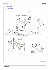 2020年传祺GS4 PHEV维修手册-5.5.5 部件分解图