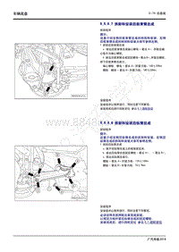 2020年传祺GS4 PHEV维修手册-5.5.9.7 拆卸和安装