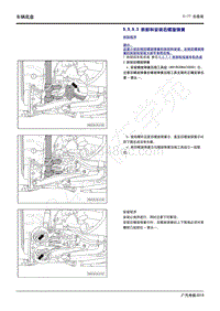 2020年传祺GS4 PHEV维修手册-5.5.9.3 拆卸和安装