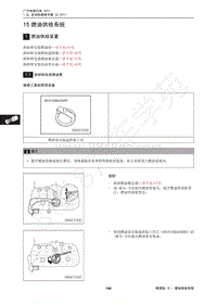 2017年传祺GS4 PHEV维修手册--15 燃油供给系统