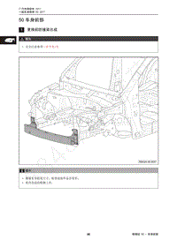 2017年传祺GS4 PHEV维修手册--50 车身前部