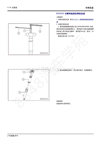 2020年传祺GS4 PHEV维修手册-5.5.9.2 分解和组装