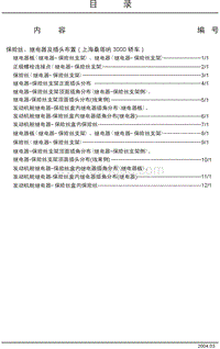 2004年桑塔纳3000电路图-保险丝继电器插头布置