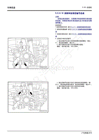 2020年传祺GS4 PHEV维修手册-5.5.9.12 拆卸和安