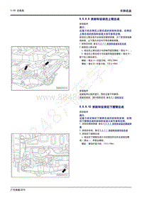 2020年传祺GS4 PHEV维修手册-5.5.9.9 拆卸和安装