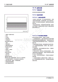 2020年传祺GS4 PHEV维修手册-10.10 油漆涂层