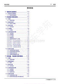 2018年传祺GS4 EV维修手册-转向系统