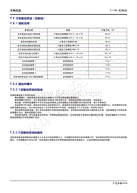 2020年传祺GS4 PHEV维修手册-7.2 行车制动系统（后制动）