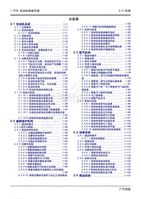 2020年传祺GS4 PHEV维修手册-分目录