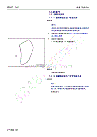 2021年传祺GS4 PLUS维修手册-5.6 后车门