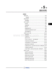 2017长丰猎豹CS9维修手册-03-前悬架