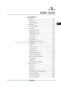 2017长丰猎豹CS9维修手册-03-手动变速器总成