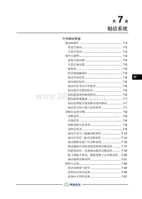 2017长丰猎豹CS9维修手册-03-行车制动系统