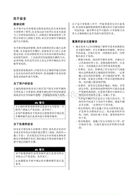 2007年本田思域混动维修手册--关于安全