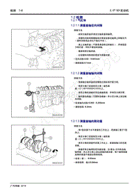 2019年传祺GS7维修手册-4B20J1发动机-1.2 检测