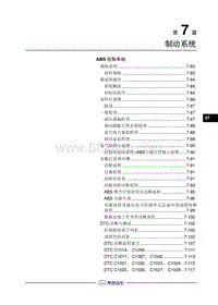 2017长丰猎豹CS9维修手册-01-ABS 控制系统