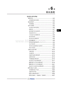 2017长丰猎豹CS9维修手册-01-电动助力转向系统