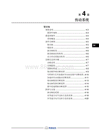 2017长丰猎豹CS9维修手册-02-驱动轴