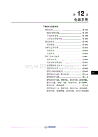 2017长丰猎豹CS9维修手册-02-T-BOX 终端系统