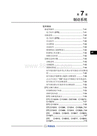 2017长丰猎豹CS9维修手册-04-驻车制动