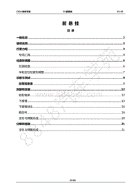 2017年长丰猎豹CS10维修手册-33-自动变速器