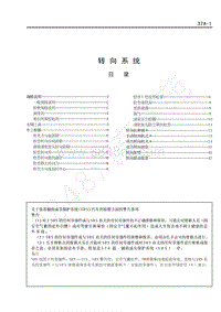 2013-2016年长丰猎豹CS6维修手册-20-转向系统