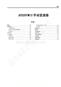 2017年长丰猎豹Q6维修手册-JC520TM12手动变速器