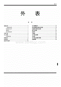 2014年长丰猎豹Q6维修手册-0.目录