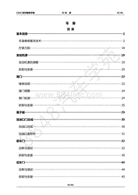 2017年长丰猎豹CS10维修手册-42-车身