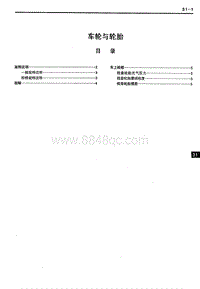 2007年长丰猎豹CS6维修手册-14 车轮与轮胎