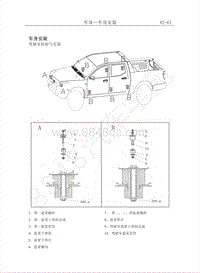 2011年长丰猎豹CT5维修手册-16.车身安装