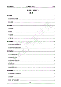 2017年长丰猎豹CS10维修手册-11-发动机（ 4G63T）
