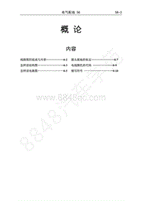 2016年长丰猎豹CS5维修手册-概论