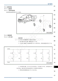 2017年长丰猎豹CT7维修手册-14-电气附件-06-音响系统