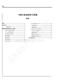 2017年长丰猎豹Q6维修手册-4RB3发动机-0.目录