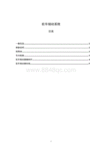 2009年长丰猎豹CS7维修手册-16 驻车制动器