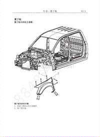 2011年长丰猎豹CT5维修手册-02.翼子板