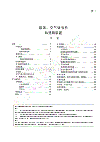 2013-2016年长丰猎豹CS6维修手册-25-空气调节机构和通风装置