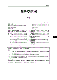 2016年长丰猎豹CS5维修手册-00 目录