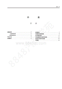 2013-2016年长丰猎豹CS6维修手册-22-外部