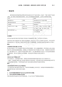 2016年长丰猎豹CS5维修手册-加热器 空调和通风